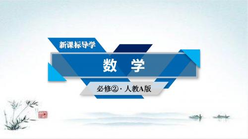 2018-2019高一数学人教版必修二2.2 直线、平面平行的判定及其性质 2.2.3