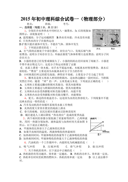 2015年初中理科综合试卷一(物理部分)