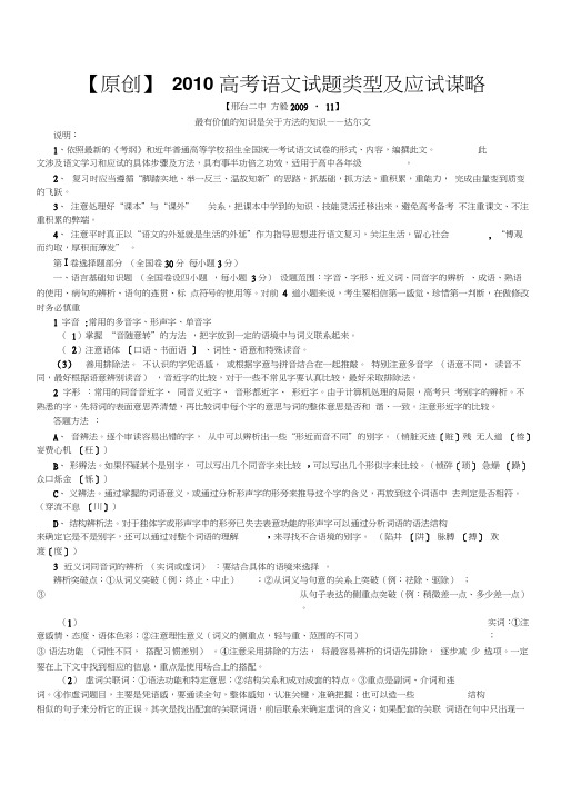 2010高考语文试题类型及应试谋略