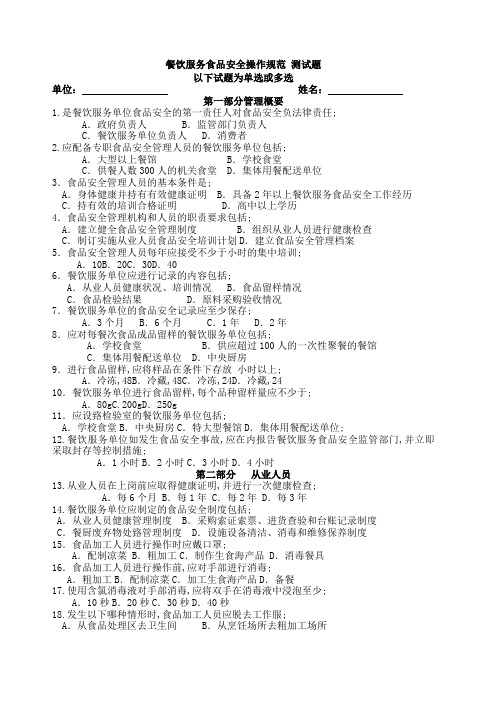 餐饮服务食品安全试题食品安全管理员做