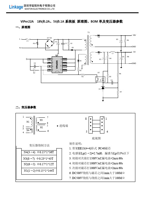 VIPer22A小功率PWM控制功率开关芯片18V-0.2A、5V-0.1 BOM、原理图和变压器参数(两路输出)