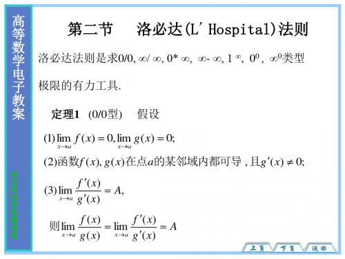 3-2第二节洛必达L’Hospital法则