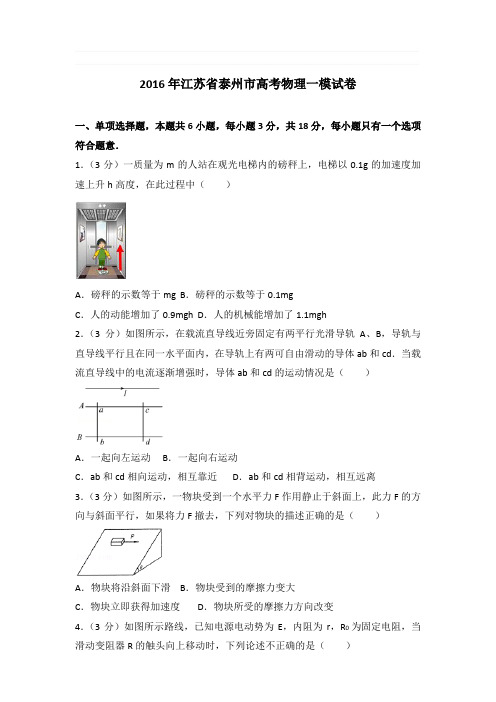 2016年天津市和平区高考物理一模试卷和答案