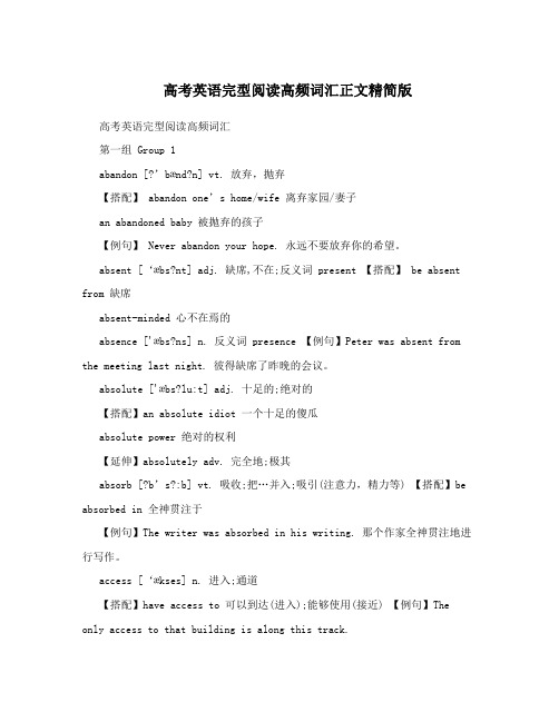 高考英语完型阅读高频词汇正文精简版