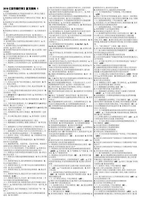 最新电大《货币银行学》期末考试答案精品知识点复习考点归纳总结