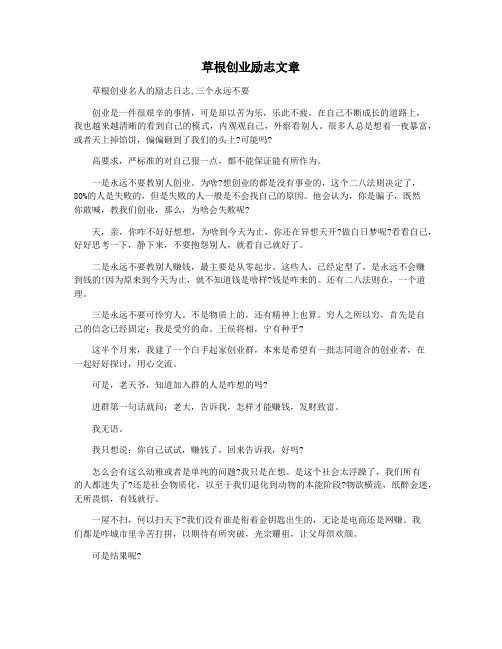 草根创业励志文章