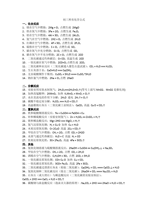 初三所有化学公式