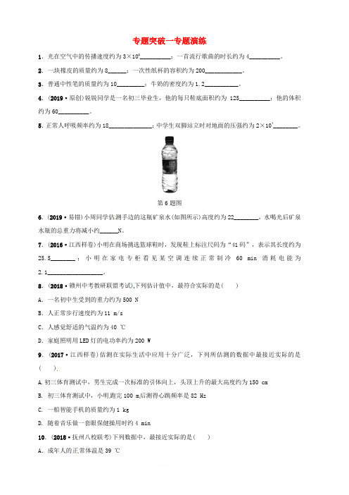 江西专版2019中考物理总复习专题突破一专题演