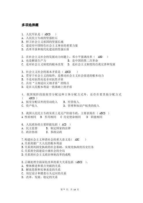 《毛概》课程期末复习练习题