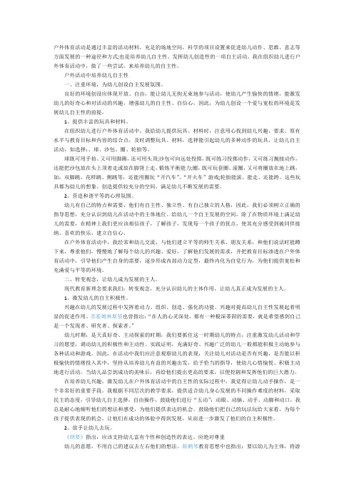 户外体育活动是通过丰富的活动材料