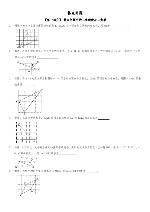 中考数学复习15 格点问题