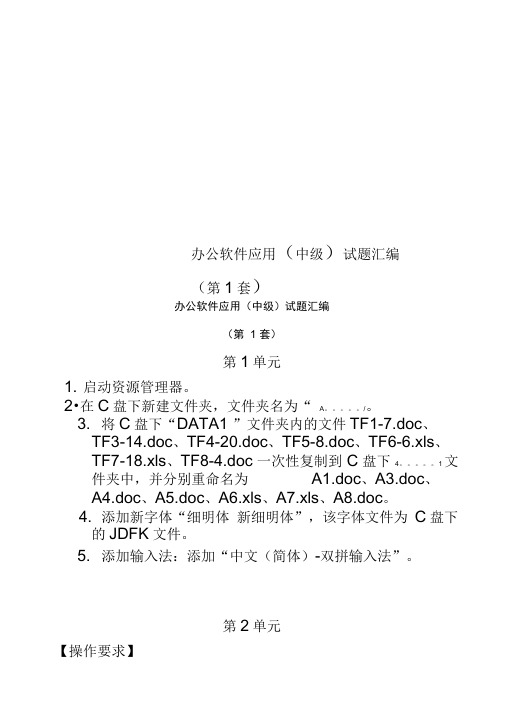 办公软件应用试题汇编(第1套)