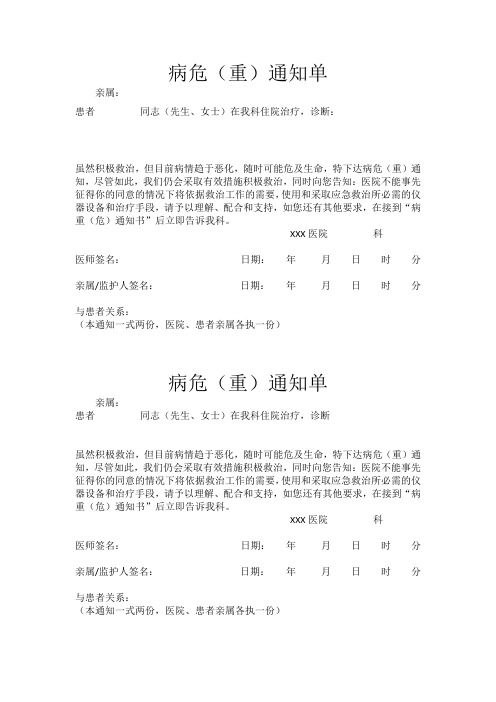 病危病重通知单