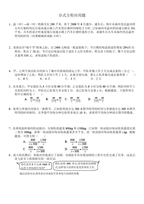 初二数学分式方程经典应用题(含答案)