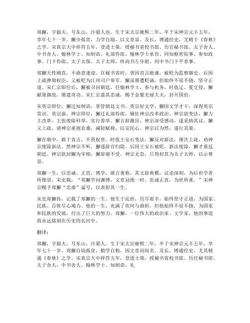 宋史郑獬文言文翻译