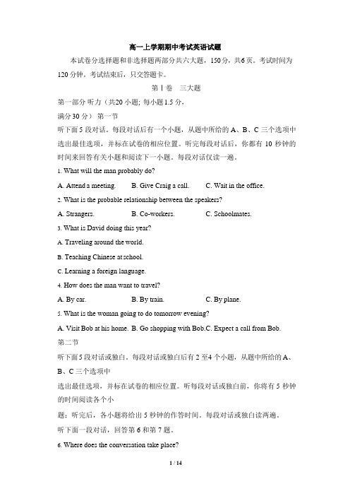 高一上学期期中考试英语试题 含答案