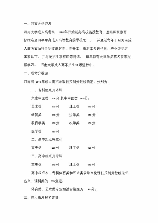 2020河南大学远程与继续教育学院(热门新发布)