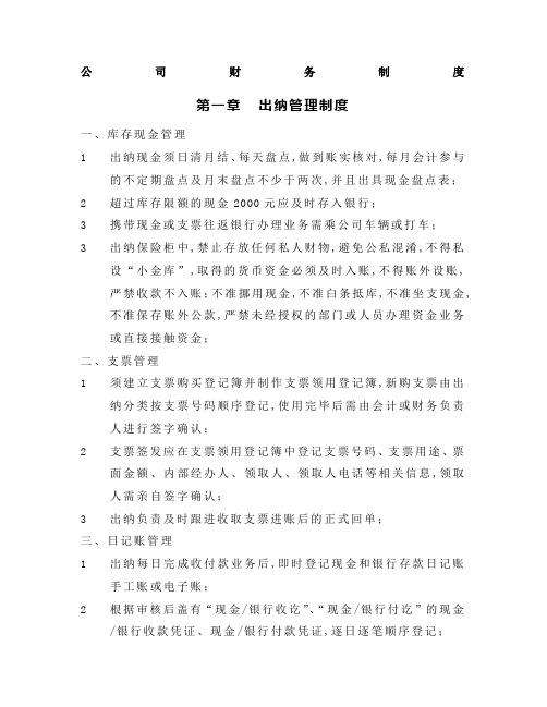 公司财务制度适合中小企业完整版