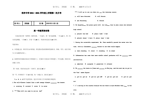 高一英语上学期第一次阶段性考试试题 试题_1