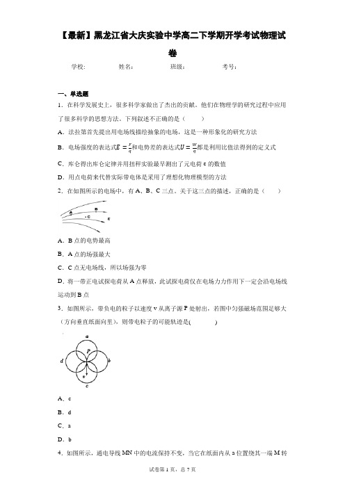 2020-2021学年黑龙江省大庆实验中学高二下学期开学考试物理试卷