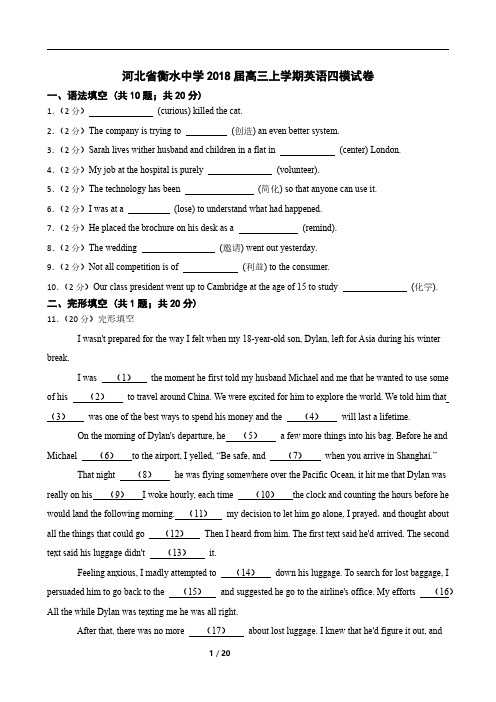 河北省衡水中学2018届高三上学期英语四模试卷