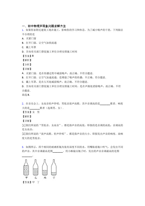 中考物理(声现象问题求解提高练习题)压轴题训练附答案