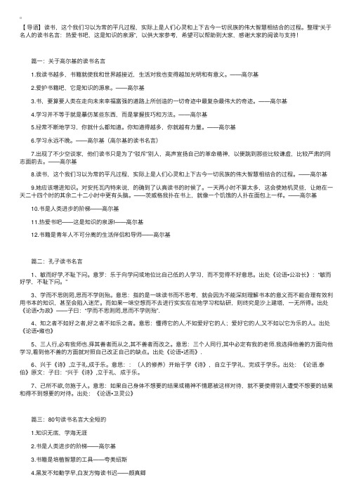 关于名人的读书名言：热爱书吧，这是知识的泉源