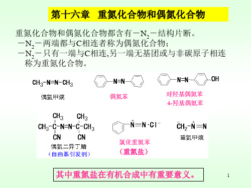 重氮盐定稿