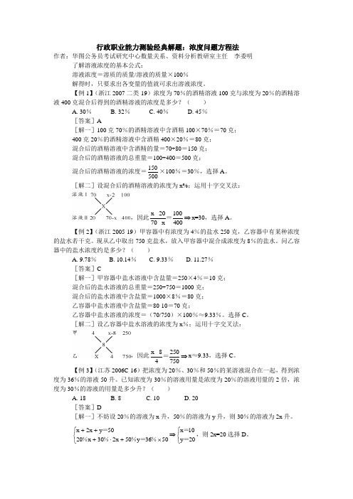 行政职业能力测验经典解题浓度问题方程法