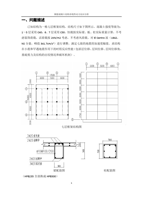 结构软件SAP2000学习实例概要