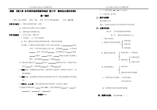 撒哈拉以南的非洲导学案及答案