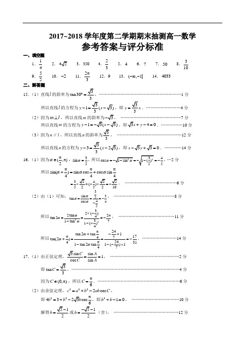 江苏省徐州市2017-2018学年高一下学期期末考试数学试题答案