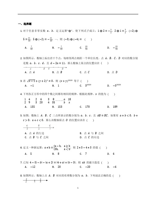 北师大版七年级数学上册第二章《有理数及其运算》复习题含答案解析 (1)