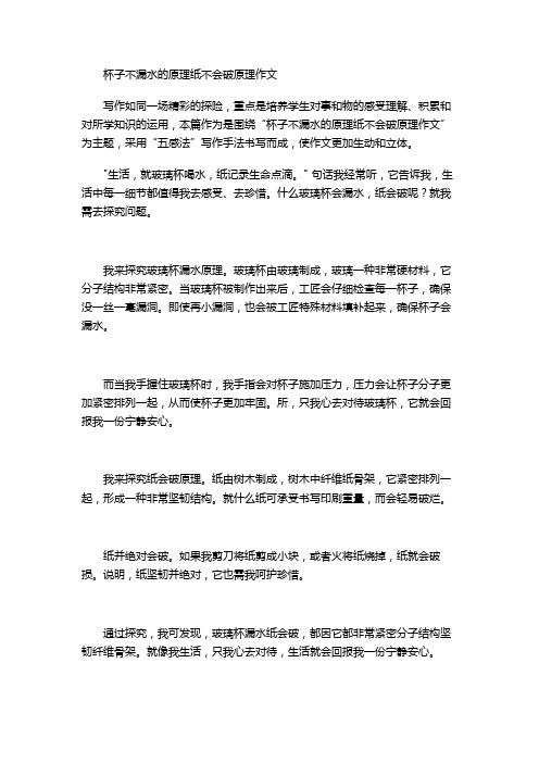 杯子不漏水的原理纸不会破原理作文