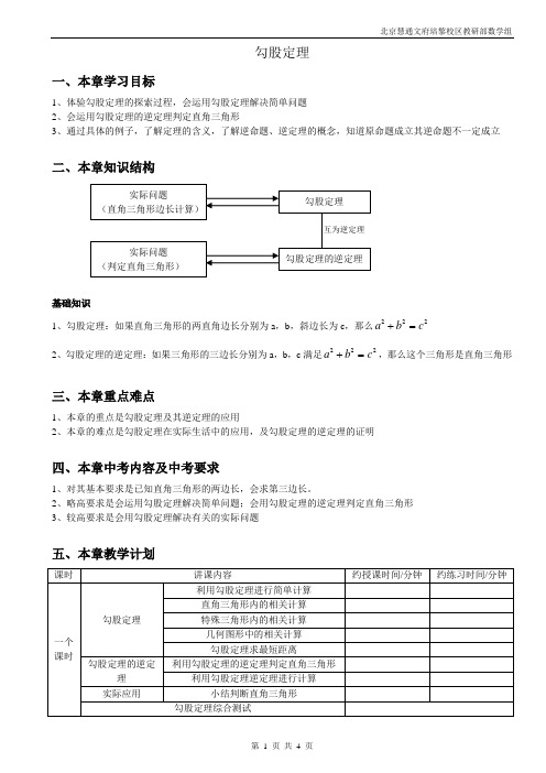 初中数学章节专项《勾股定理》教案