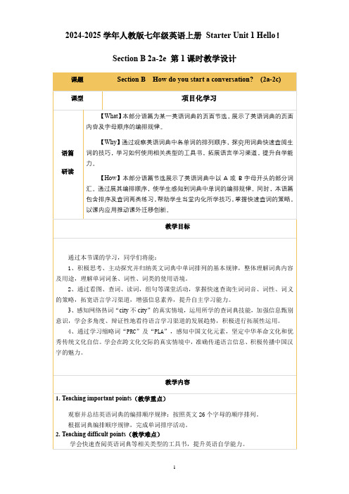 人教版七年级英语上册 Starter Unit 1 Section B 2a-2e 教学设计 