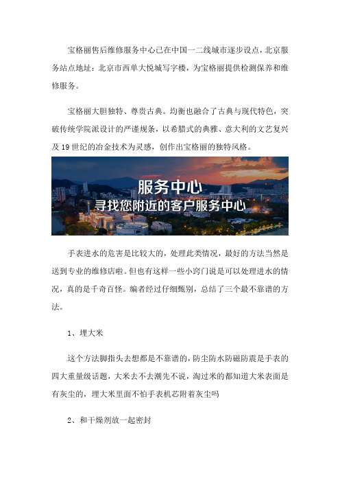 北京宝格丽维修服务中心