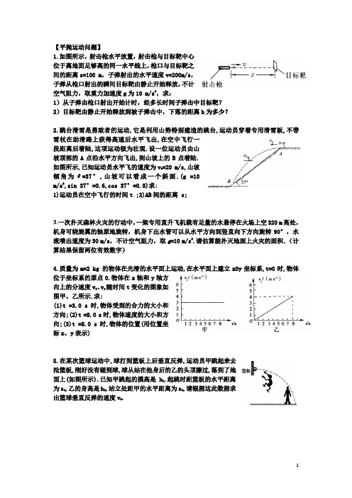 高考复习  曲线运动计算题