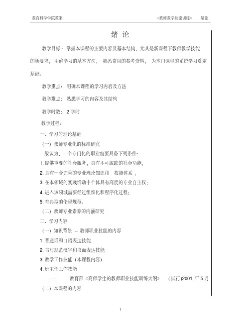 教师教学技能训练教案案例