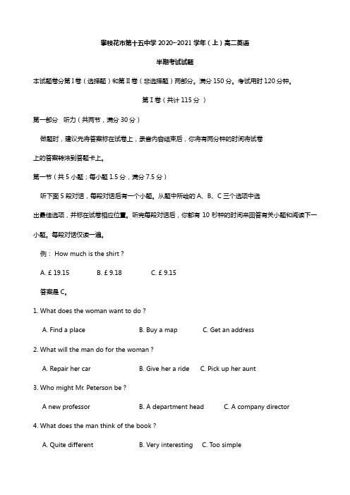 四川省攀枝花市第十五中学校2020┄2021学年高二上学期期中考试 英语试题