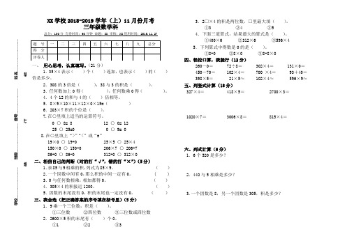 三年级上数学11月份月考试卷2