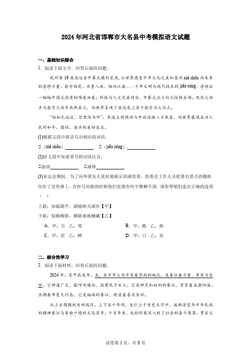 2024年河北省邯郸市大名县中考模拟语文试题