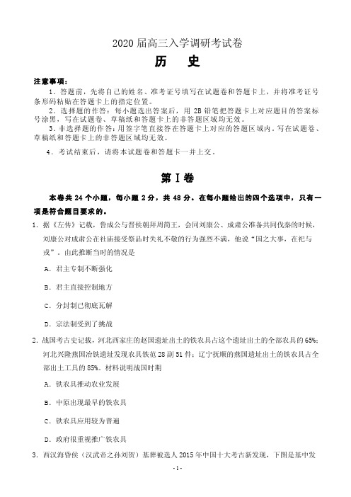 2020届湖北省名师联盟高三入学调研考试历史试题(PDF版)