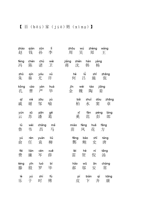 百家姓全文注音版