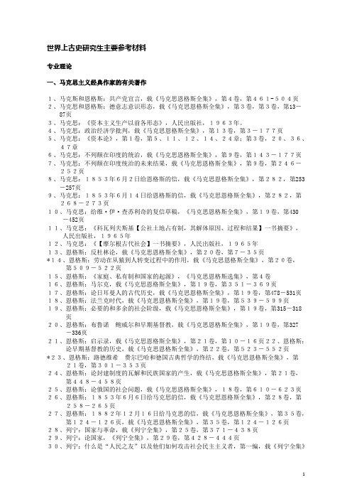 北京师范大学世界古代史专业推荐阅读书目