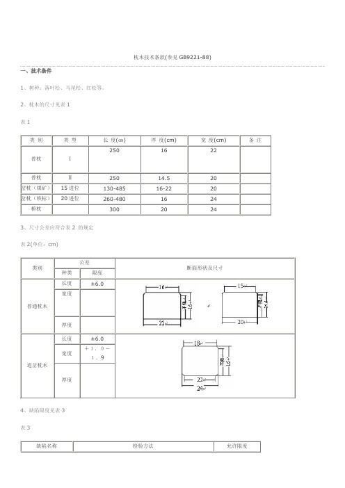 ZDK938道岔木枕的标准