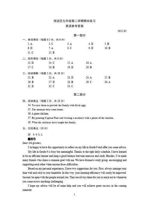 海淀区2022届初三二模英语试题答案