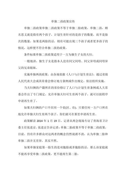 单独二孩政策宣传