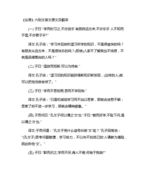 《论语》文言文原文及翻译集合