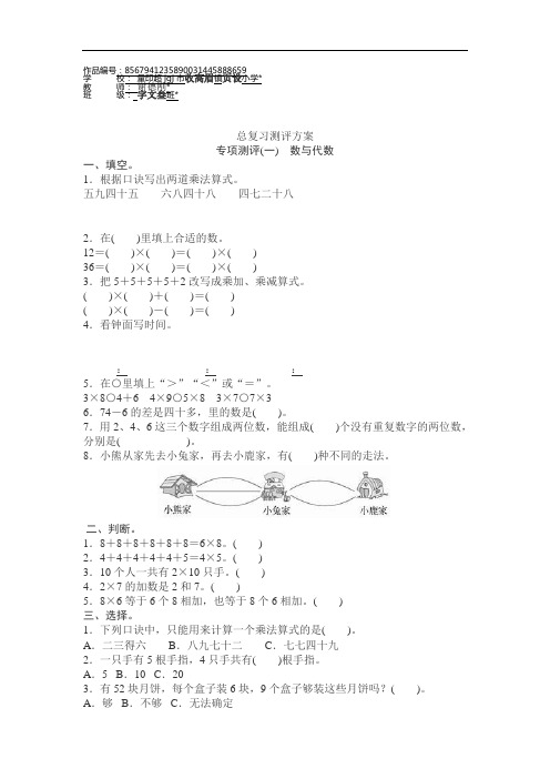 二年级上册数学9 总复习专项测评数与代数